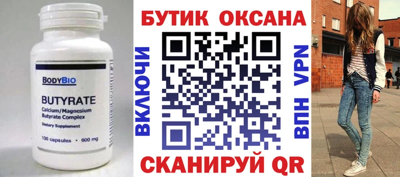 Бутират Butirat  наркотики  Северодвинск 
