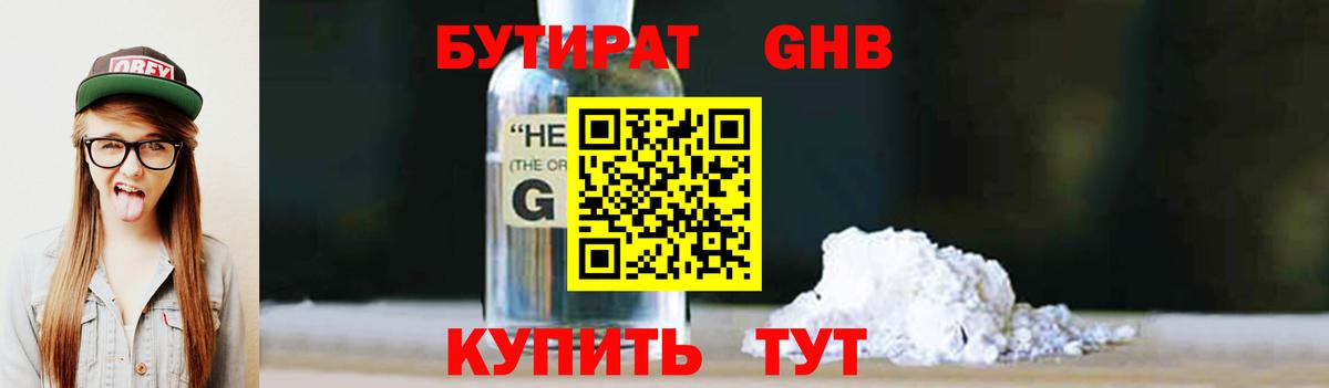 БУТИРАТ  Вход с VPN  Северодвинск  БУТИРАТ Butirat 