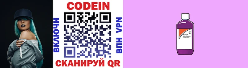 закладки  Северодвинск  Кодеиновый сироп Lean напиток Lean (лин) 