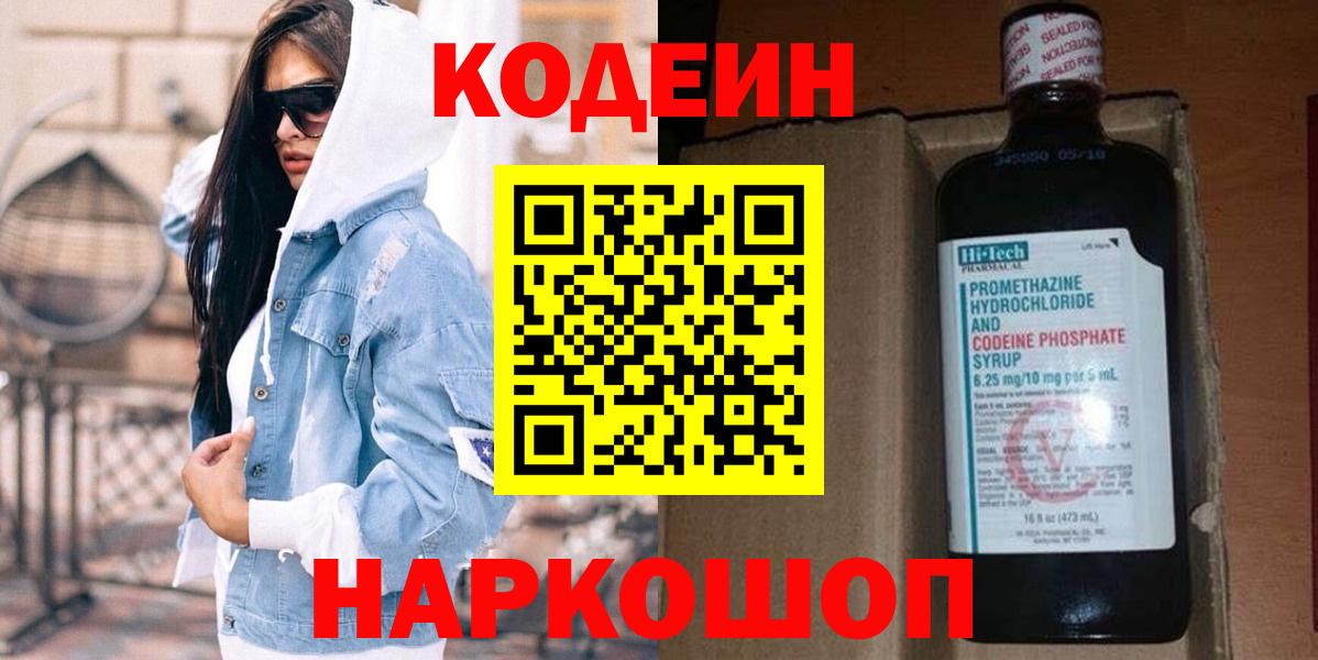 Северодвинск  Кодеин Purple Drank  Вход с VPN  Кодеин Purple Drank 