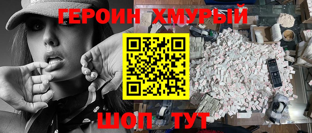 Героин Heroin  Вход с VPN  Северодвинск 