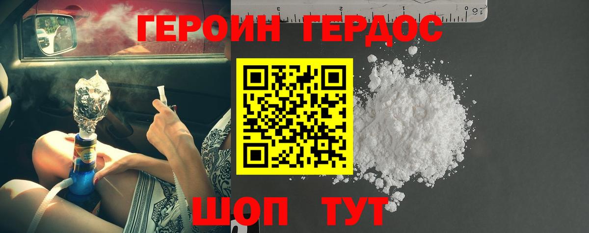 ГЕРОИН афганец Северодвинск