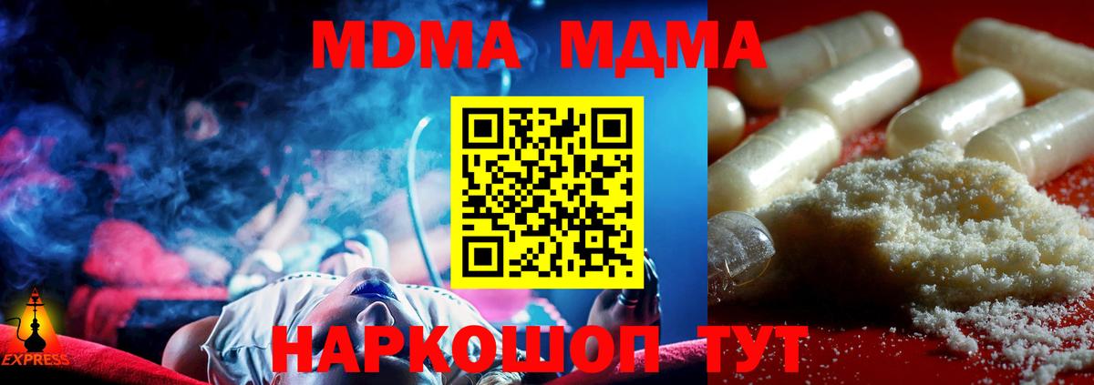 Северодвинск  МДМА crystal  Вход с VPN  MDMA crystal 