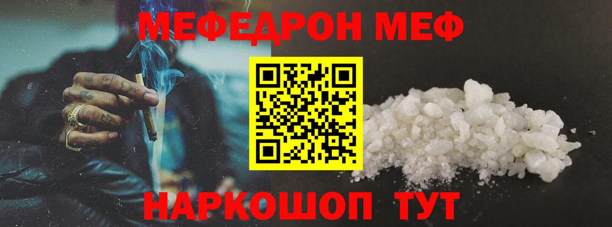 МЕФ VHQ  Вход с VPN  Северодвинск  Меф  МЯУ-МЯУ  МЯУ-МЯУ кристаллы 