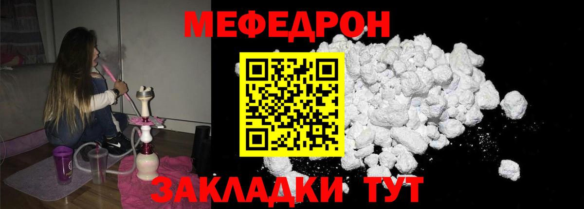 Меф мяу мяу кристаллы Северодвинск