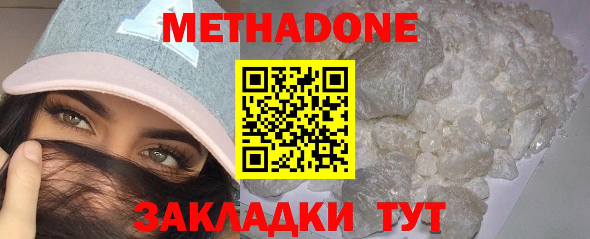Метадон кристалл  Метадон VHQ  Вход с VPN  ссылка на мегу ССЫЛКА  Северодвинск 